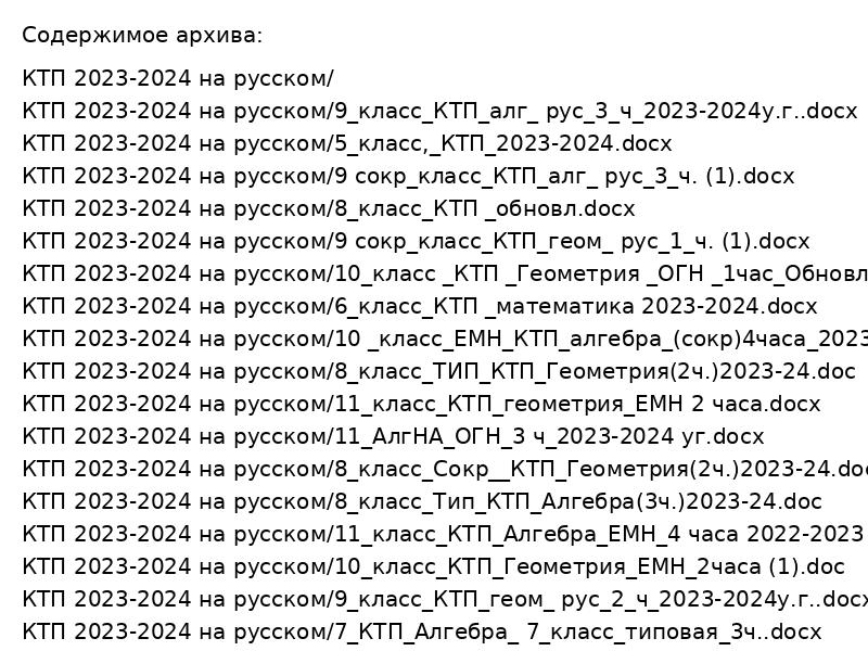 КТП 2023–2024 учебный год на русском языке Алгебра геометрия