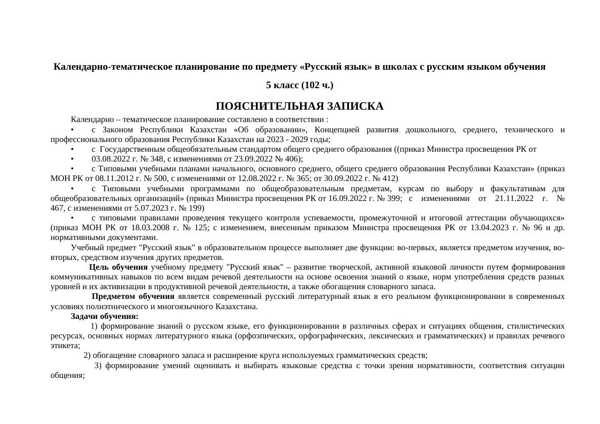 КТП 5 кл Язык мой