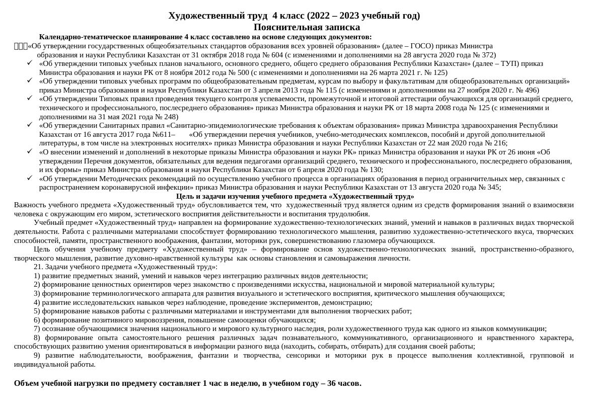Художественный труд в 4 классе: программа и методика на 2023 год