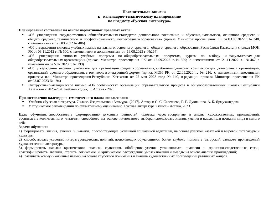 КТП 7 класс  по предмету «Русская литература»