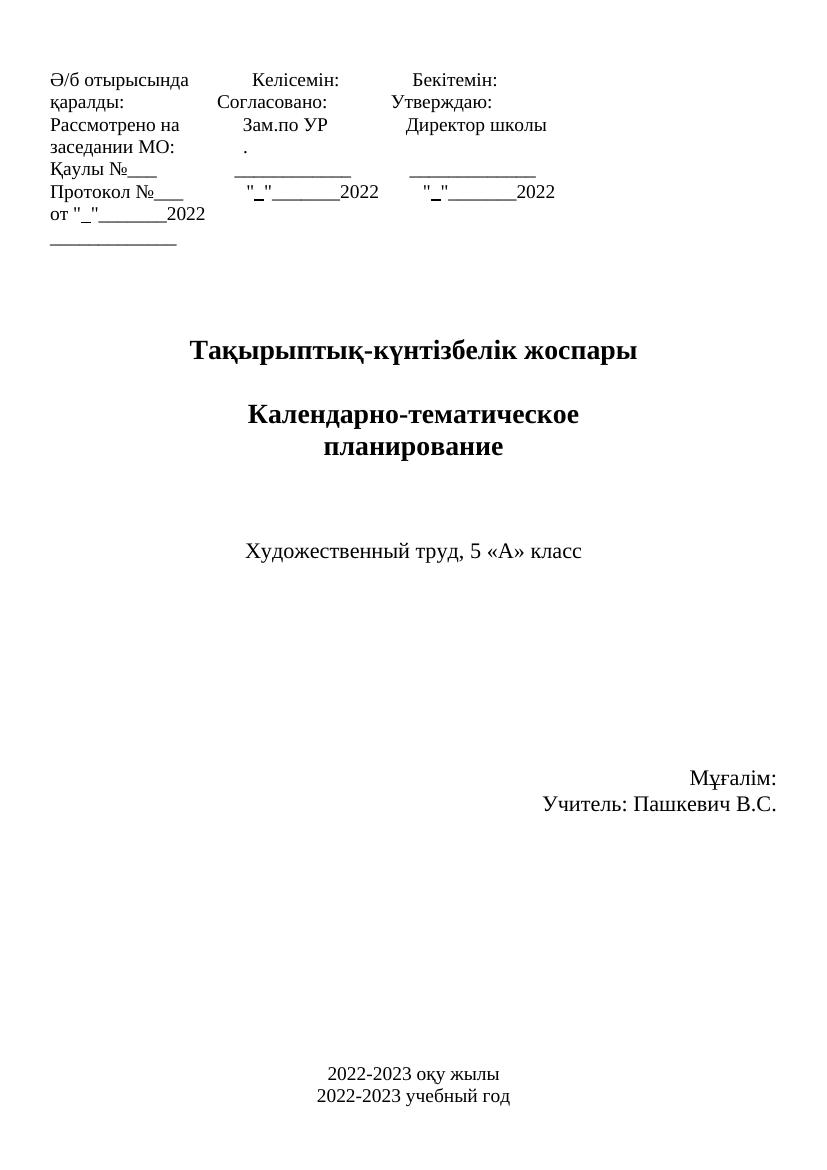 КТП Художественный труд 5 класс 34