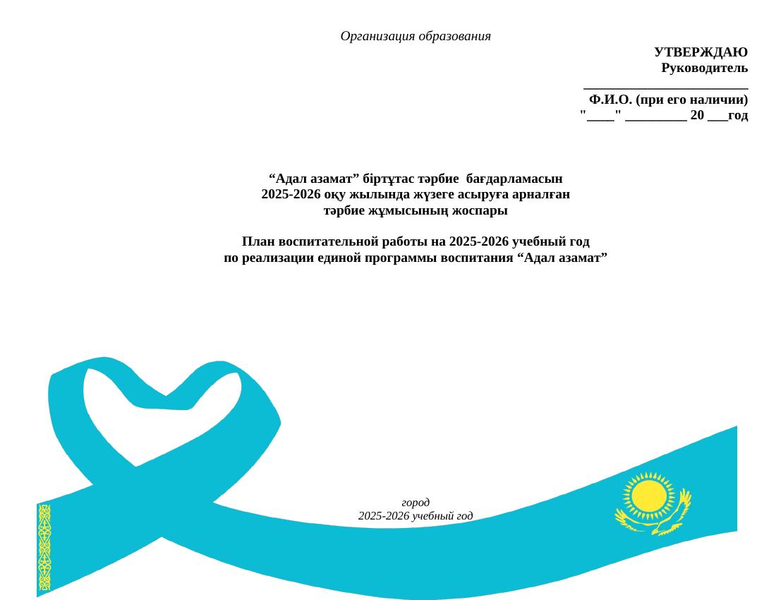 КТП ВР 5 8 классы Адал азамат 2025 2026 уч год —