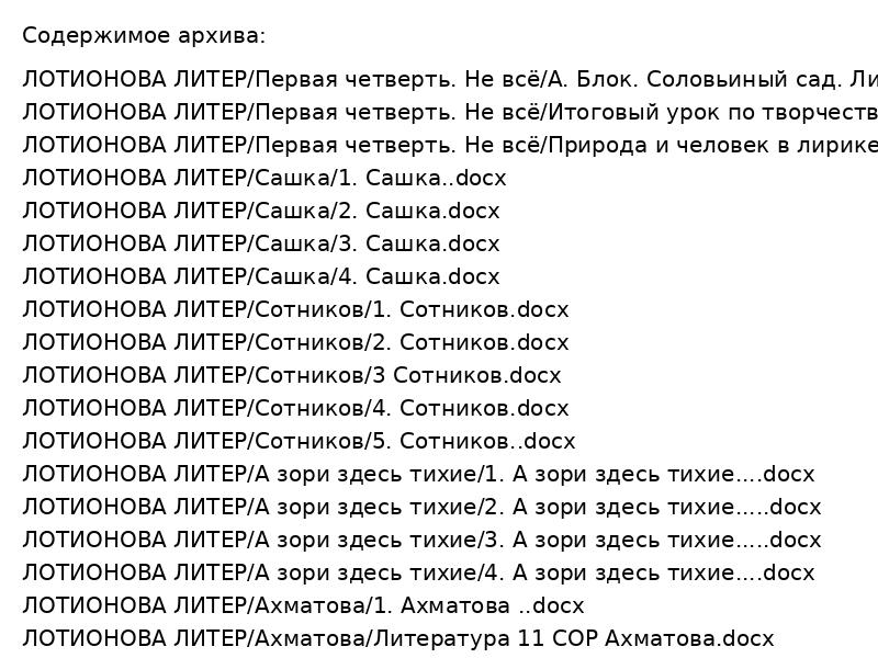 ЛОТИОНОВА ЛИТЕР