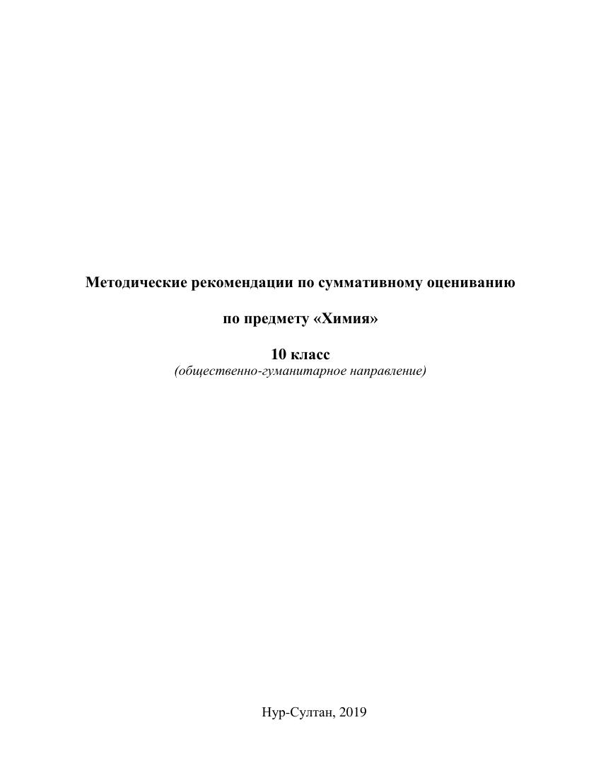 ОШ СОР Химия ОГН 10 класс рус от Арай+=