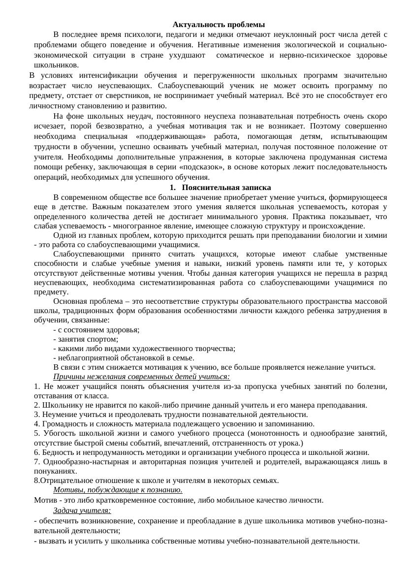 План работы со слабоуспевающими учащимися по биологии