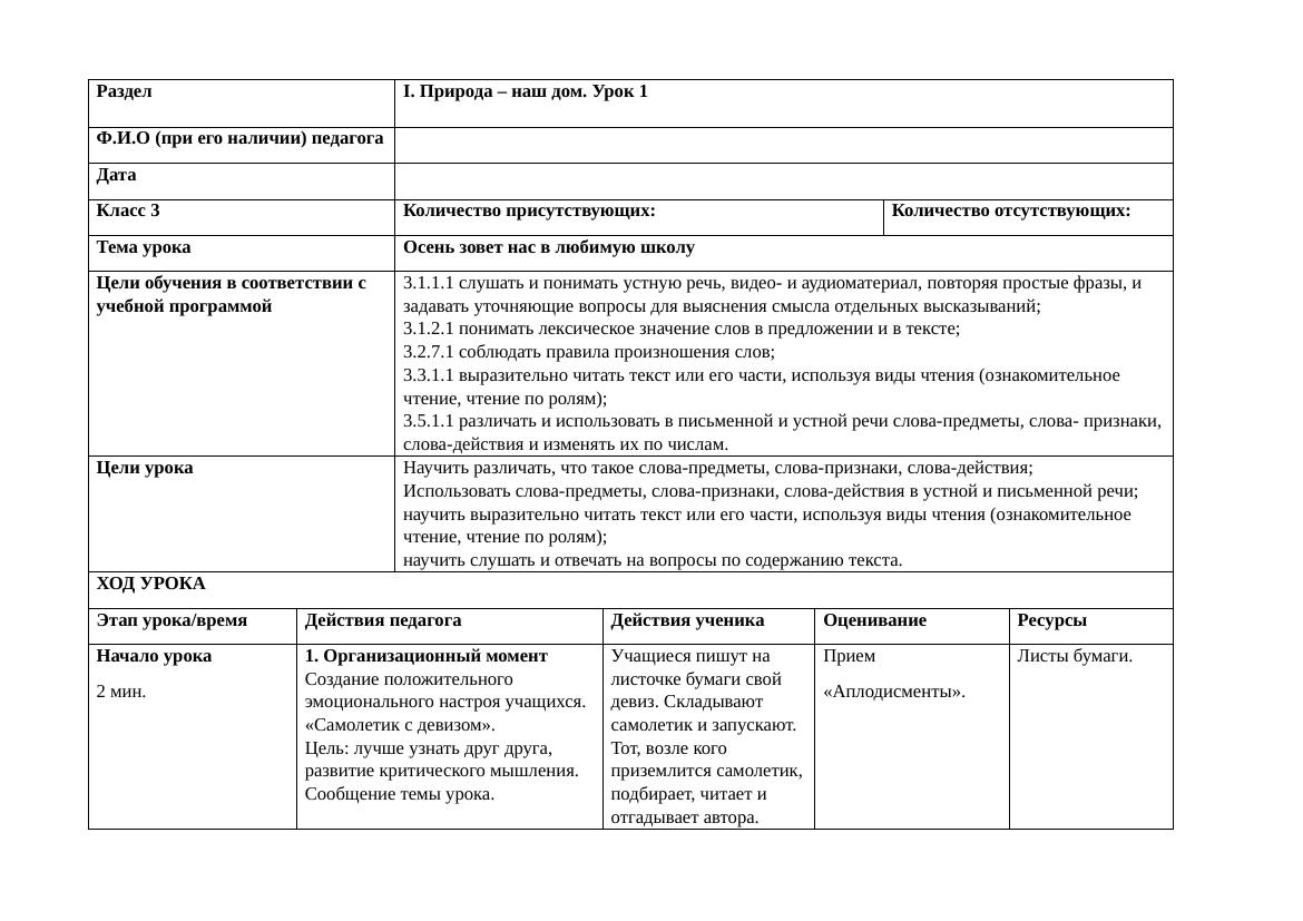 Поурочка 3 кл 2024 Тема урока Осень зовет нас в любимую школу