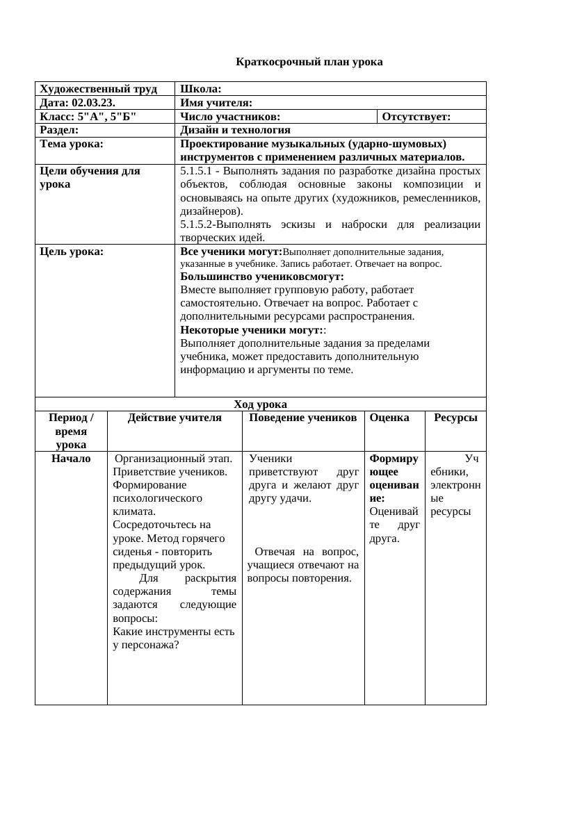 Поурочные планы 1 чт 5 класс худ труд 16 урок docx зав