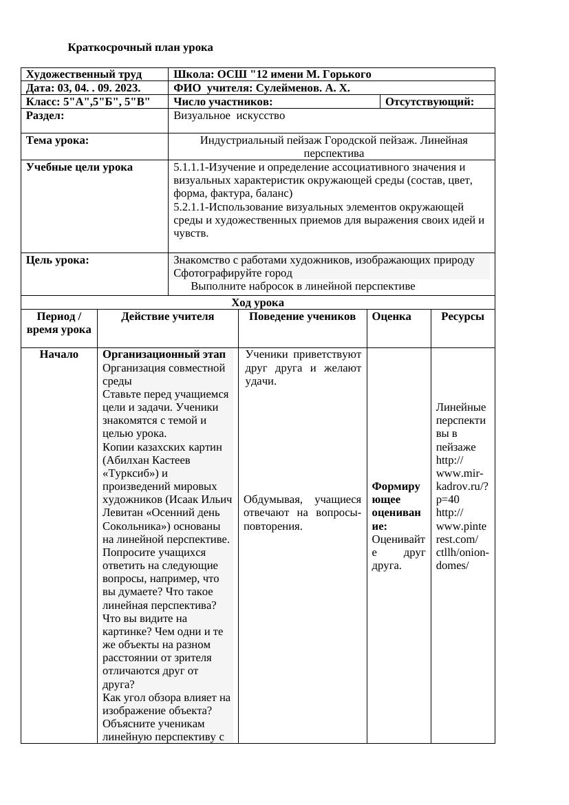 Поурочные планы 1 чт 5 класс худ труд 9 урок
