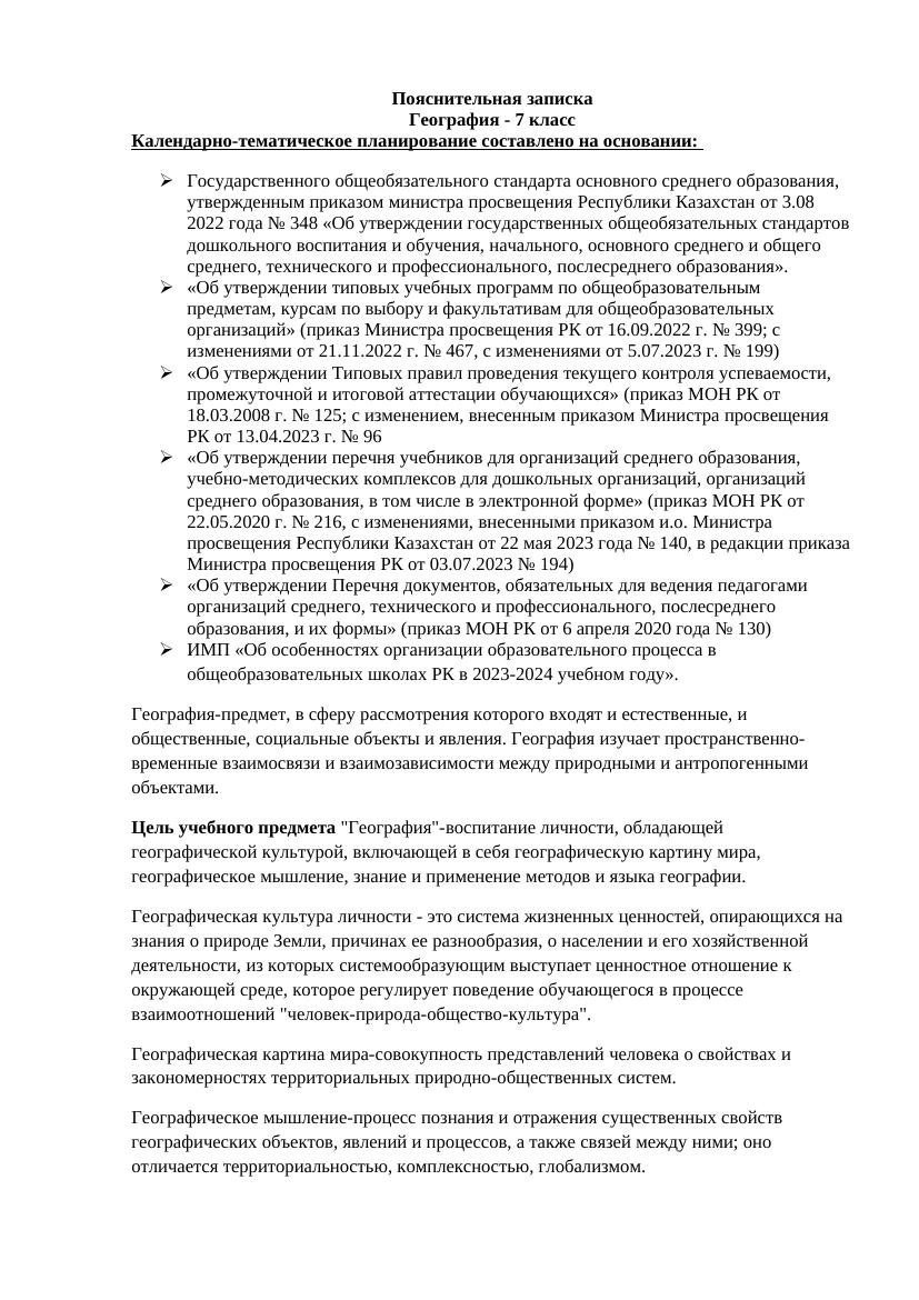 Пояснительная записка 7 9 кл география на 2 ч