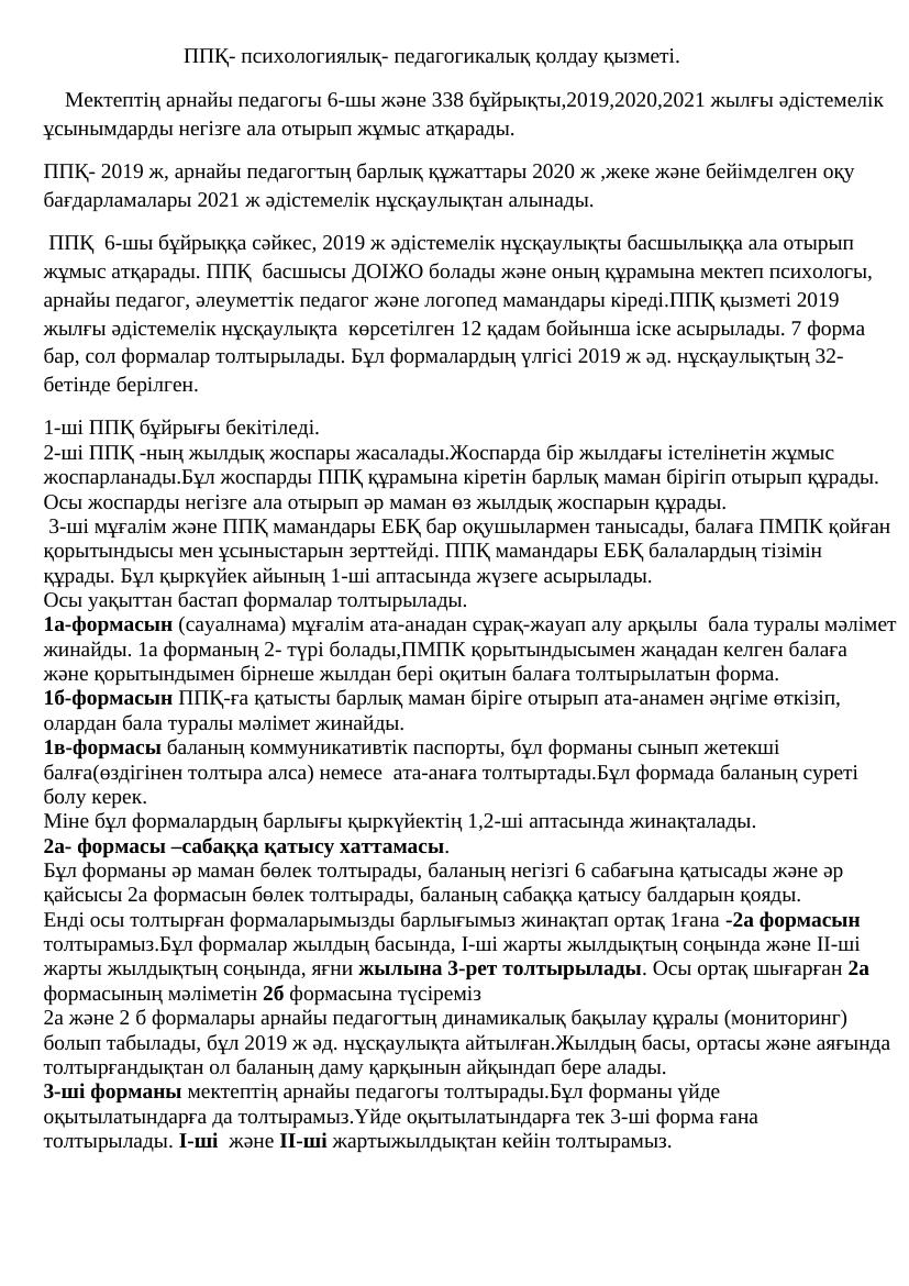 ППҚ формаларына түсініктеме