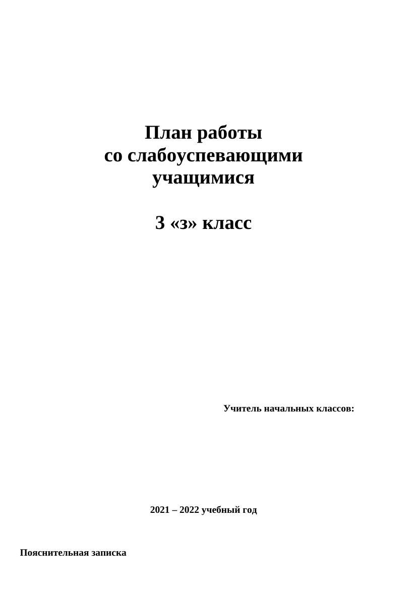 работа со слабоуспевающими 3 класс