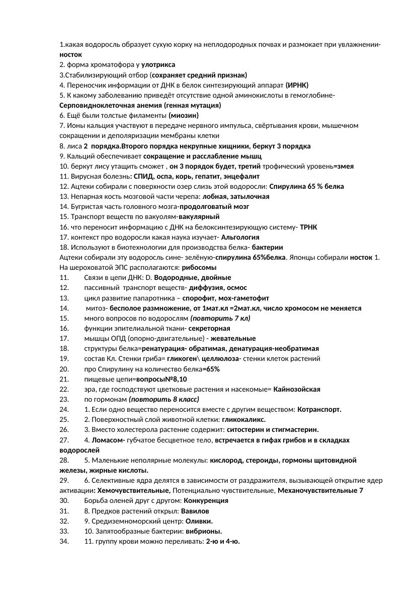 слив биология обновлен