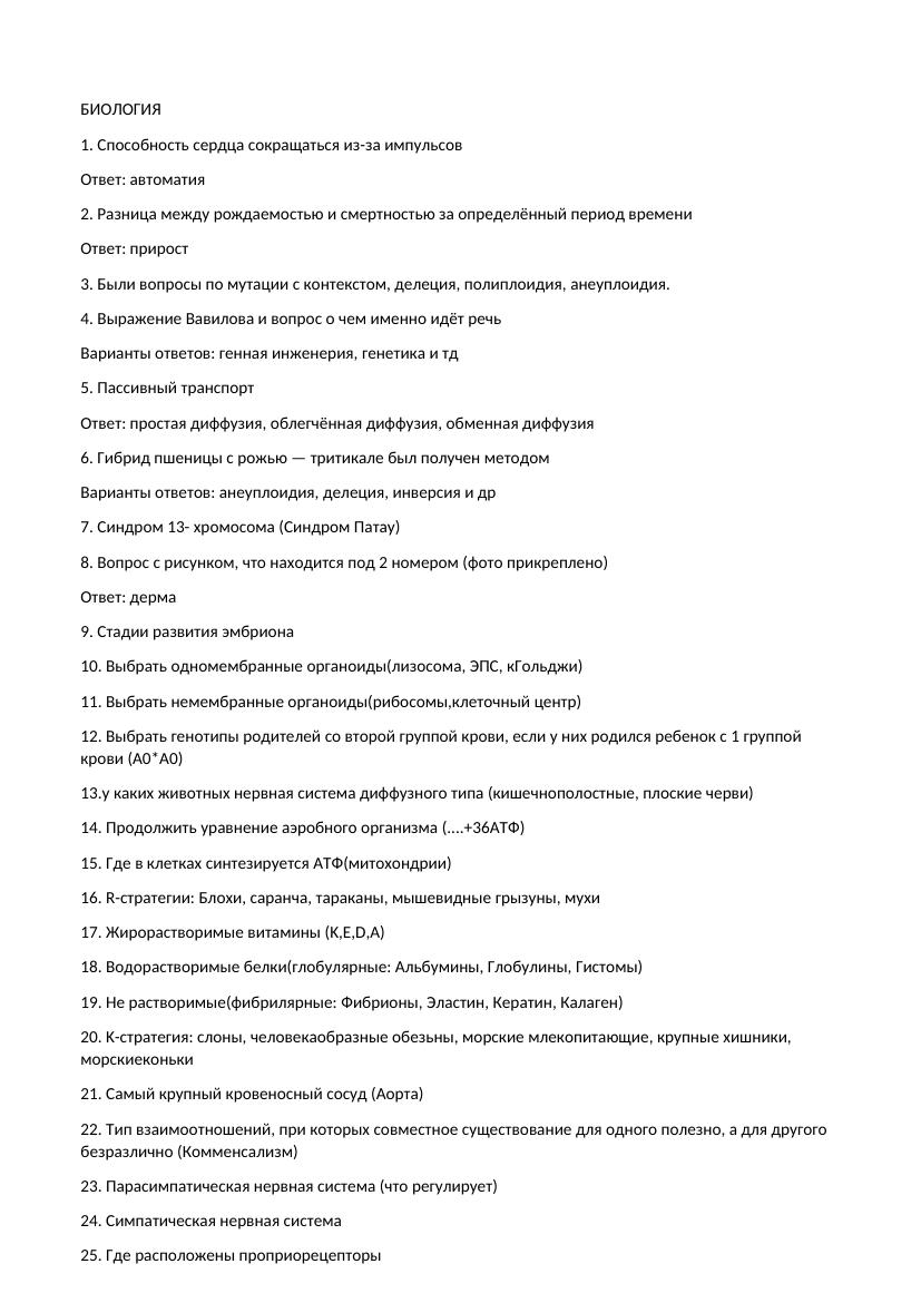 Сливы ЕНТ биология