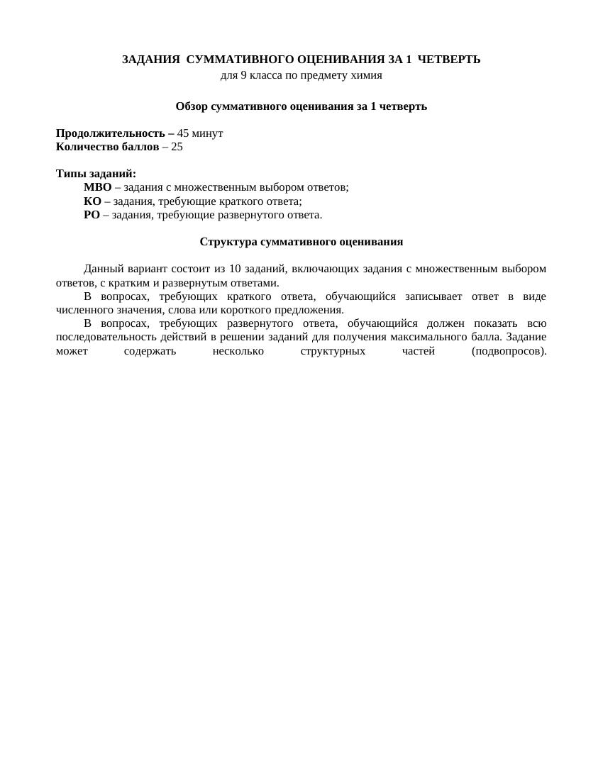 СОЧ 1  химия 9