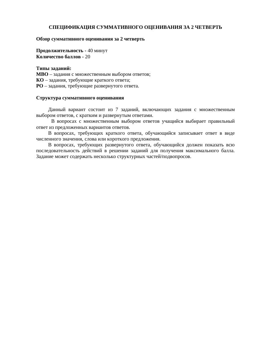 СОЧ 2 четверть физика 7 класс 1