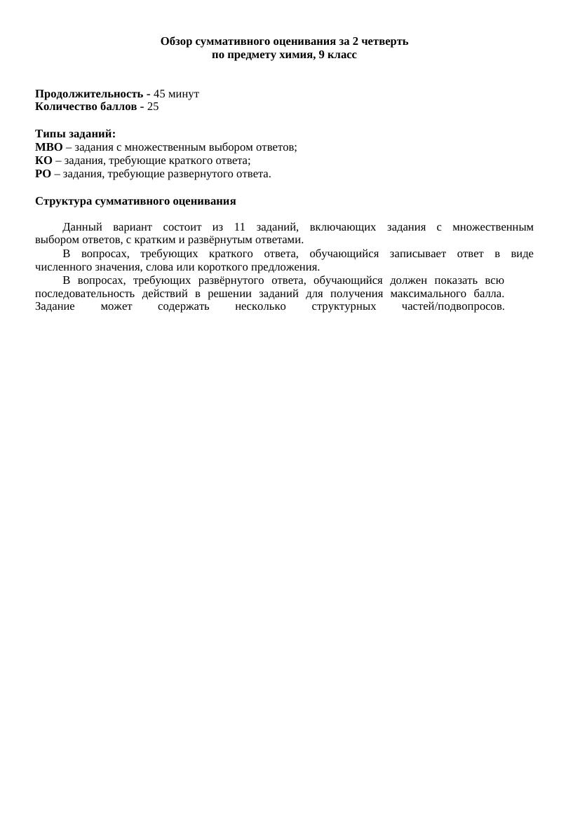 СОЧ 2 ХИМИЯ 9