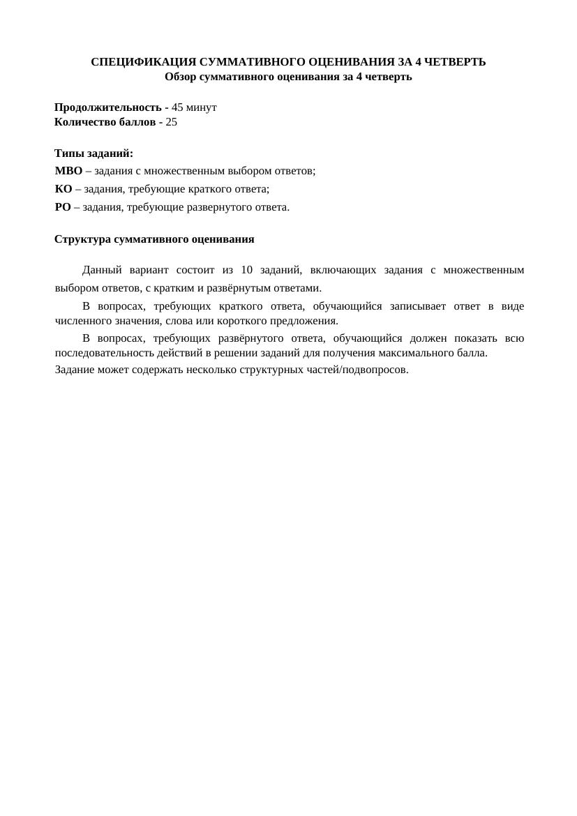 СОЧ 4  ХИМИЯ 8