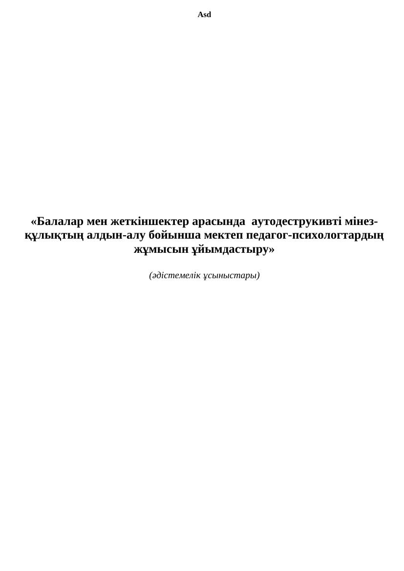 5 шагов профилактики суицида среди детей: руководство для школьных психолог