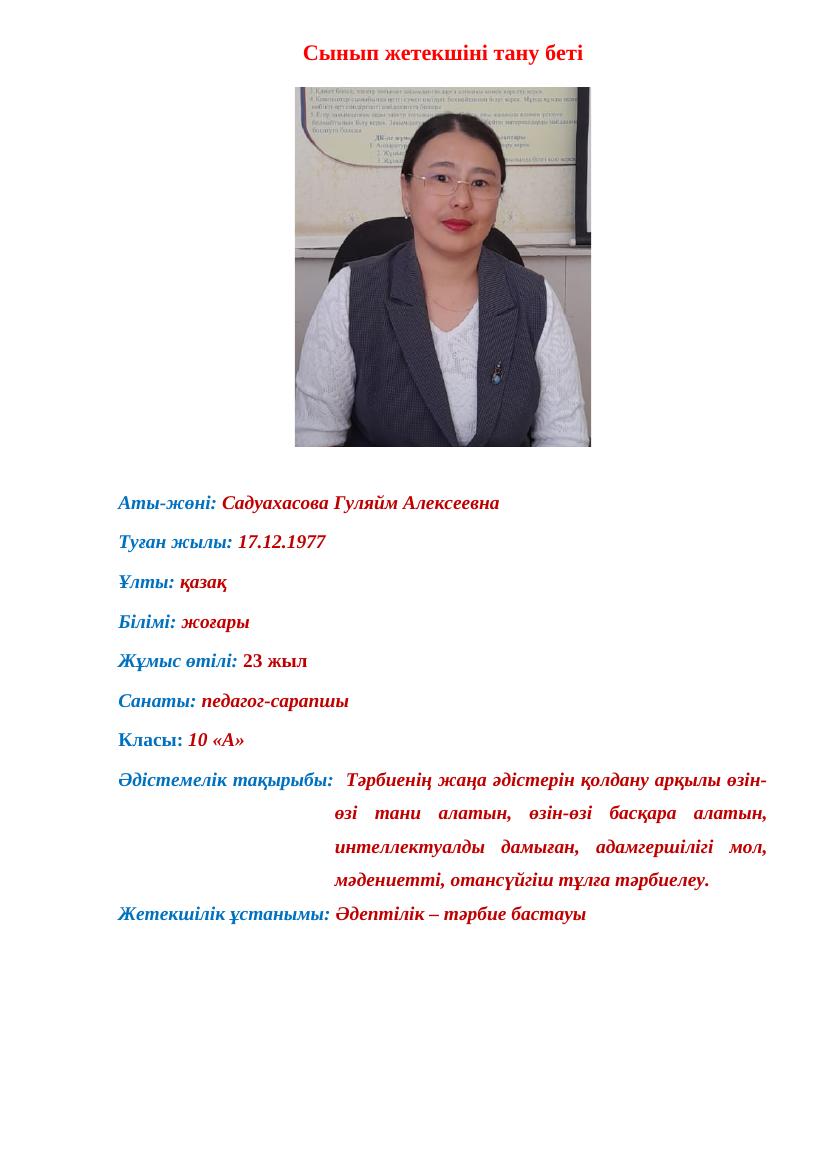 Сынып жетекші папкасы (3)