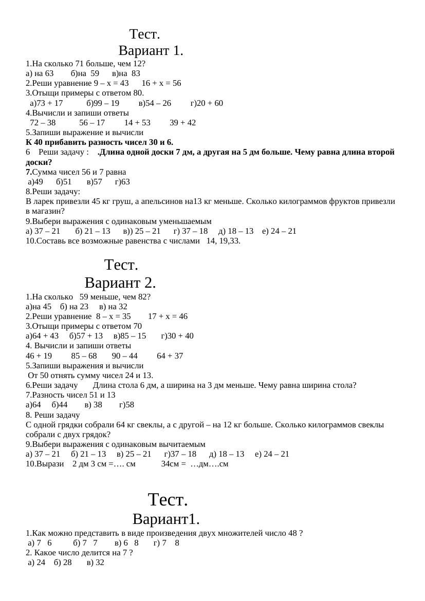 тест для 3 класса матем 1ч