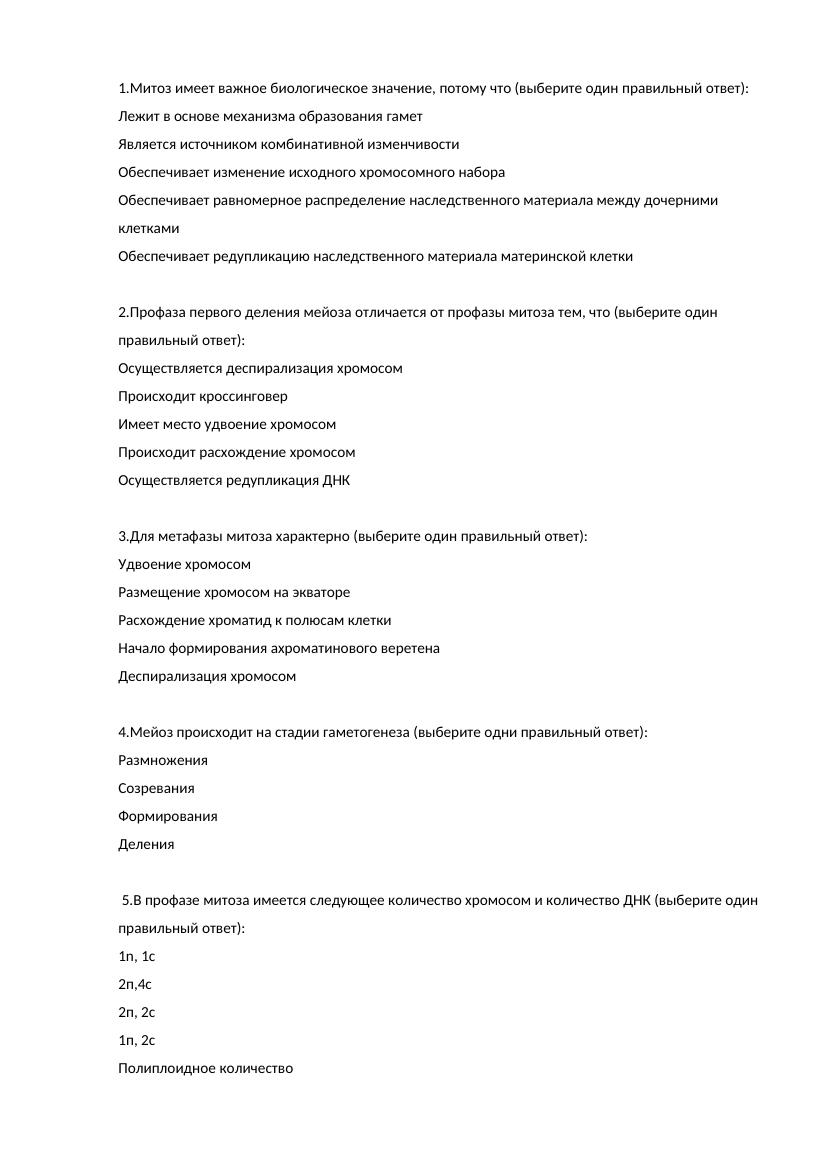 тесты по биологии