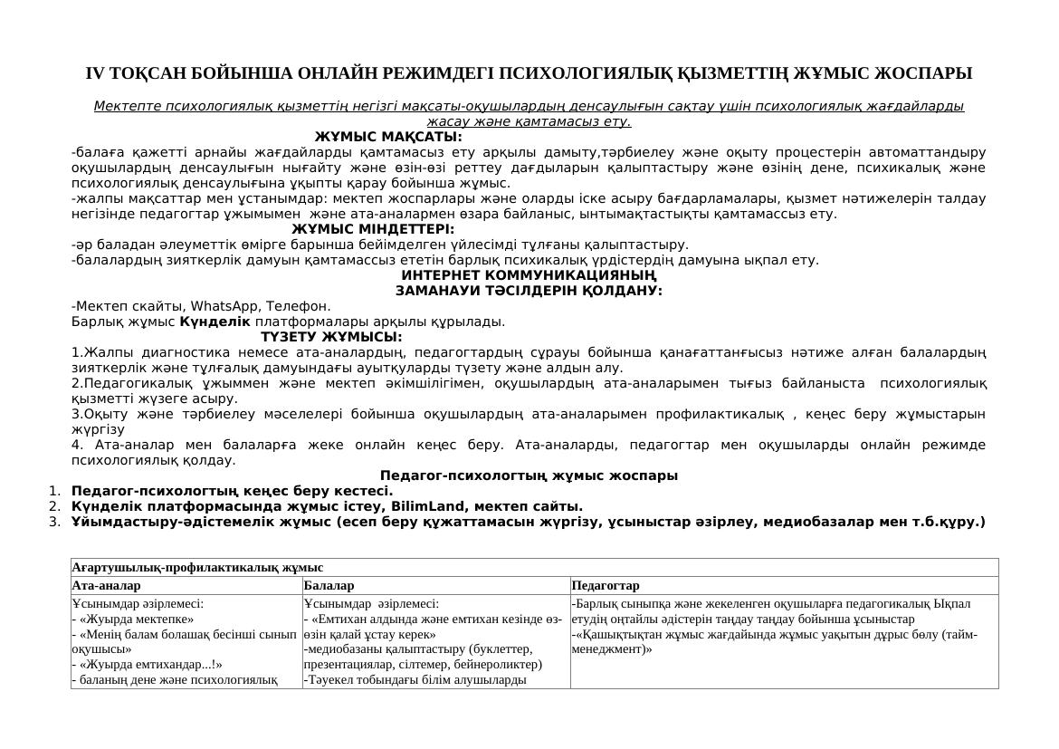 Түзету план