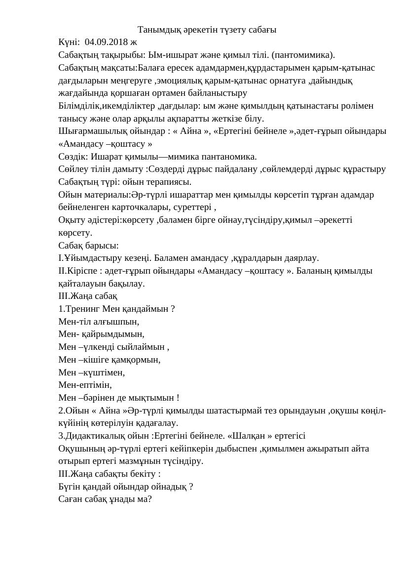 Түзету дамыту үйде оқыту көмекші мектеп 2018 2019 ж