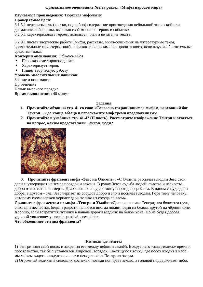 Урок №12 Суммативное оценивание №2