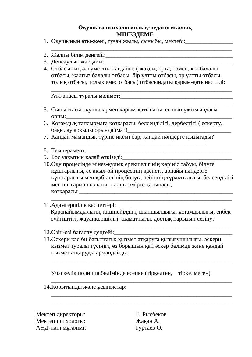 Психолого-педагогическая характеристика ученика для военкомата: образец