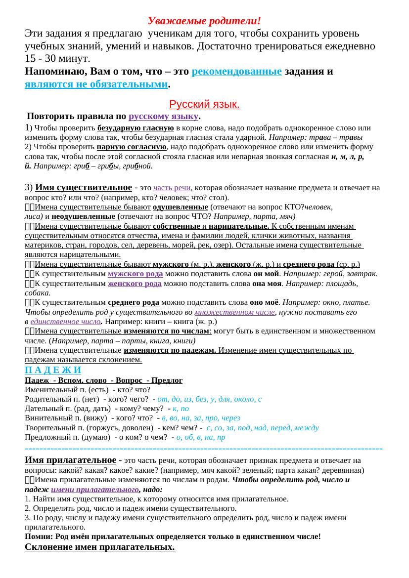 задание на весенние каникулы 3 класс